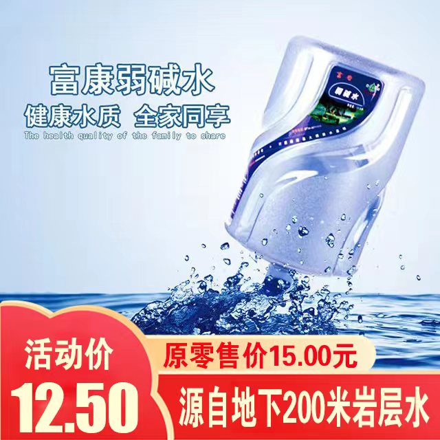 富康弱鹼水（9L小瓶）
